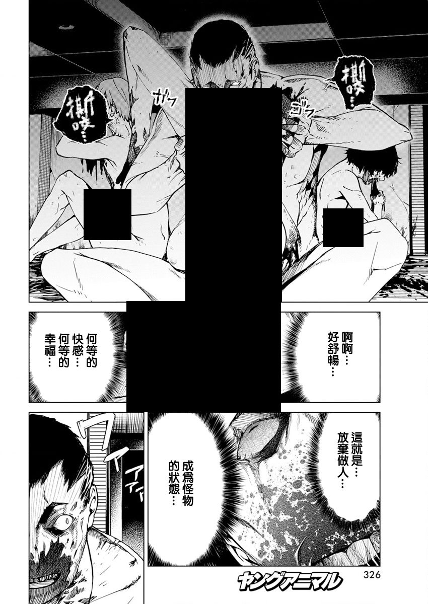 去势转生 25话 第3页