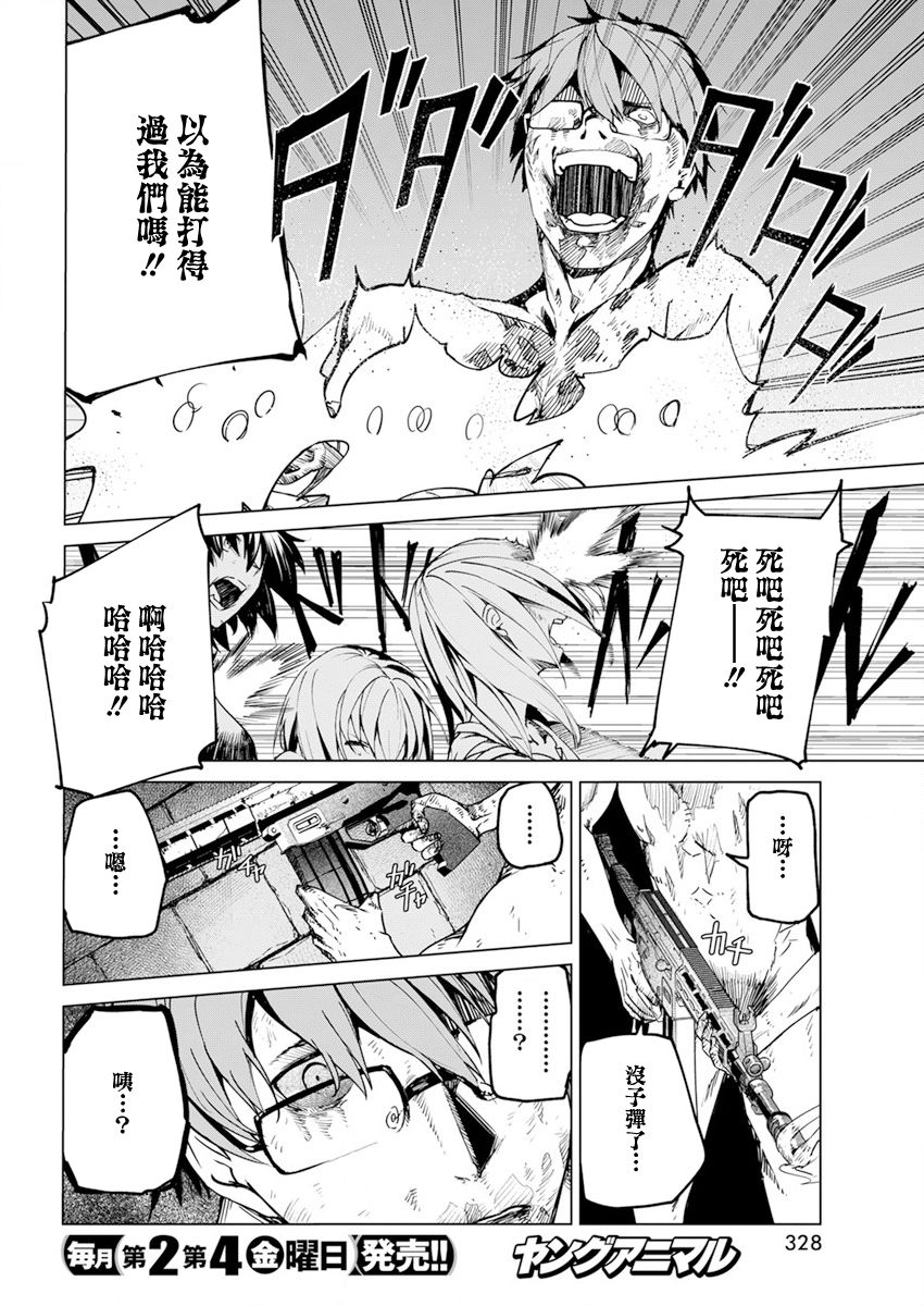 去势转生 25话 第5页