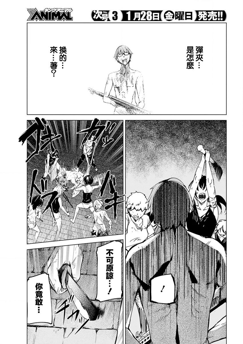 去势转生 25话 第6页