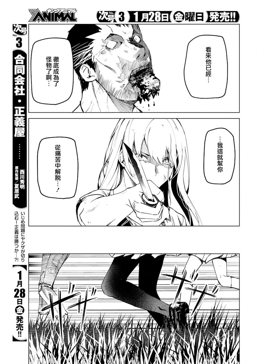 去势转生 25话 第8页