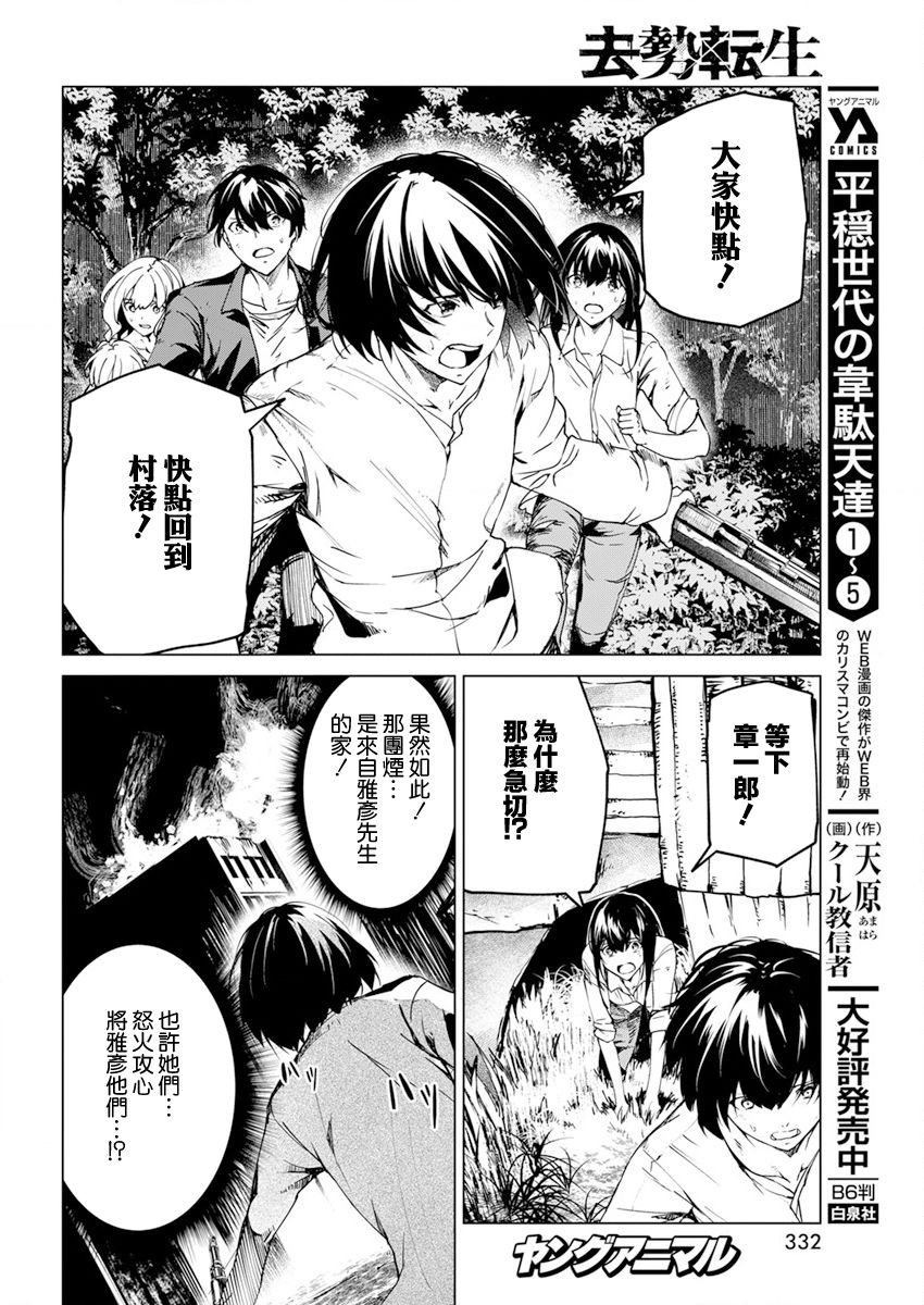 去势转生 25话 第9页