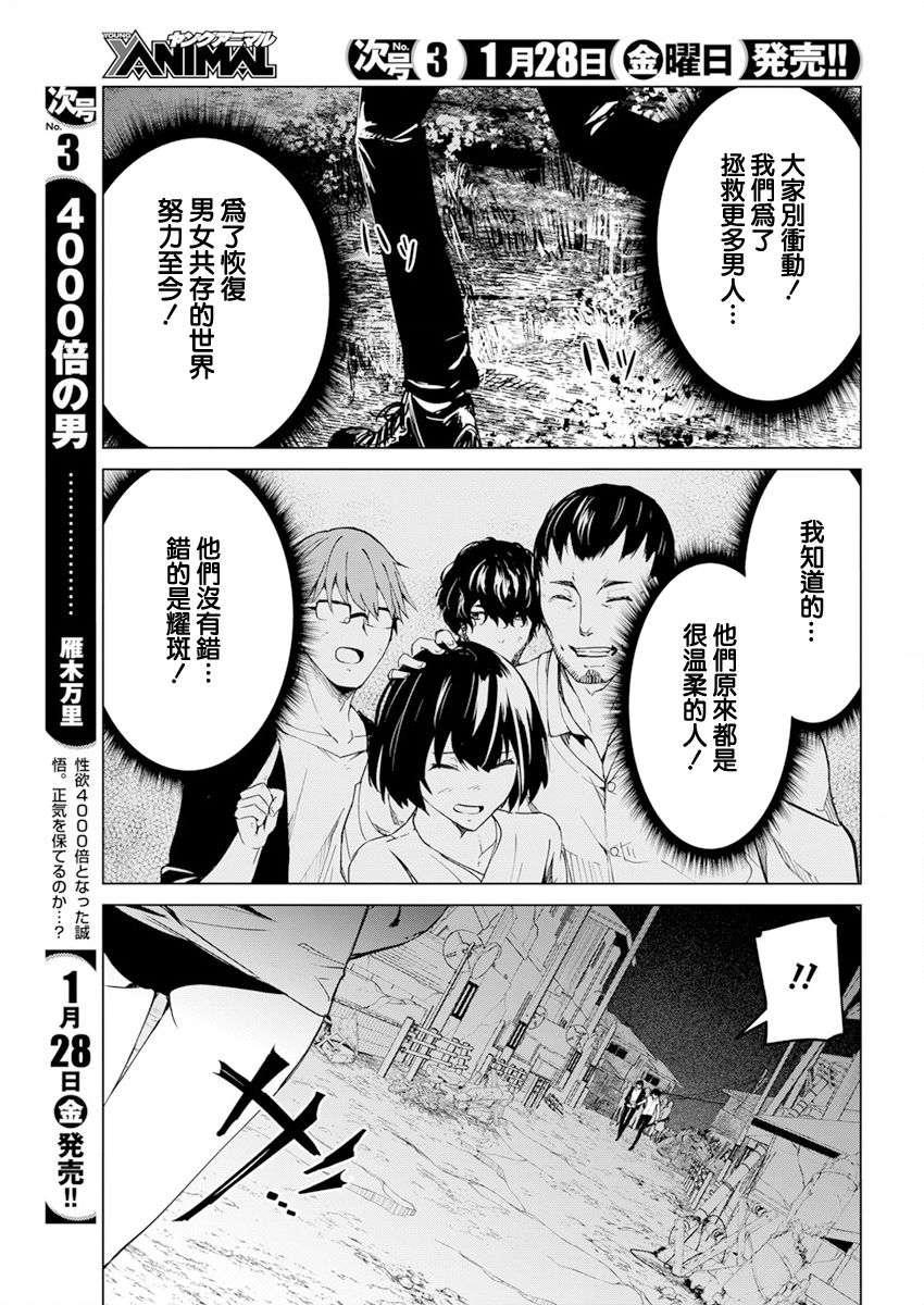 去势转生 25话 第10页