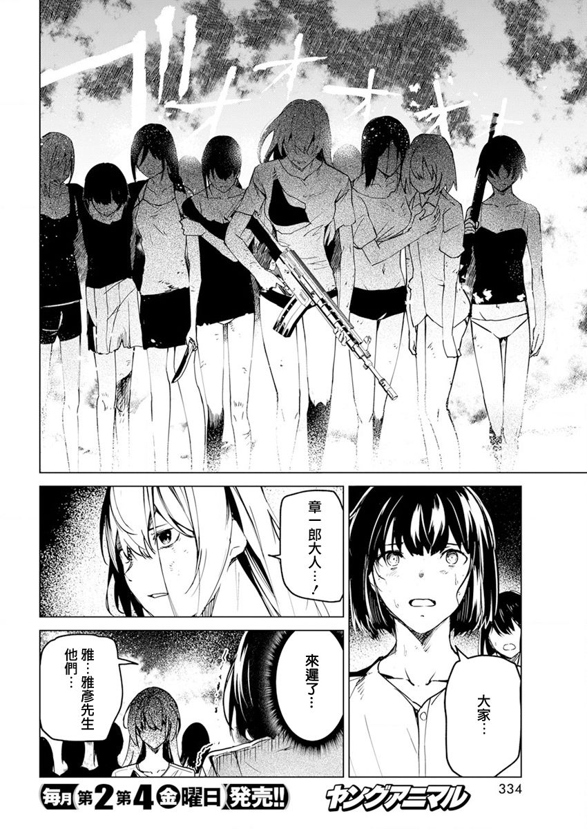 去势转生 25话 第11页