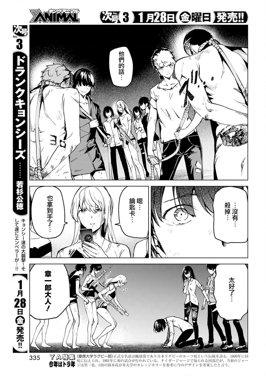 去势转生 25话 第12页