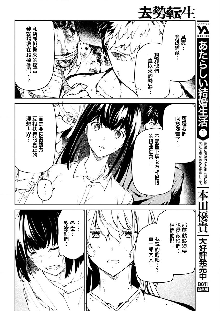 去势转生 25话 第13页