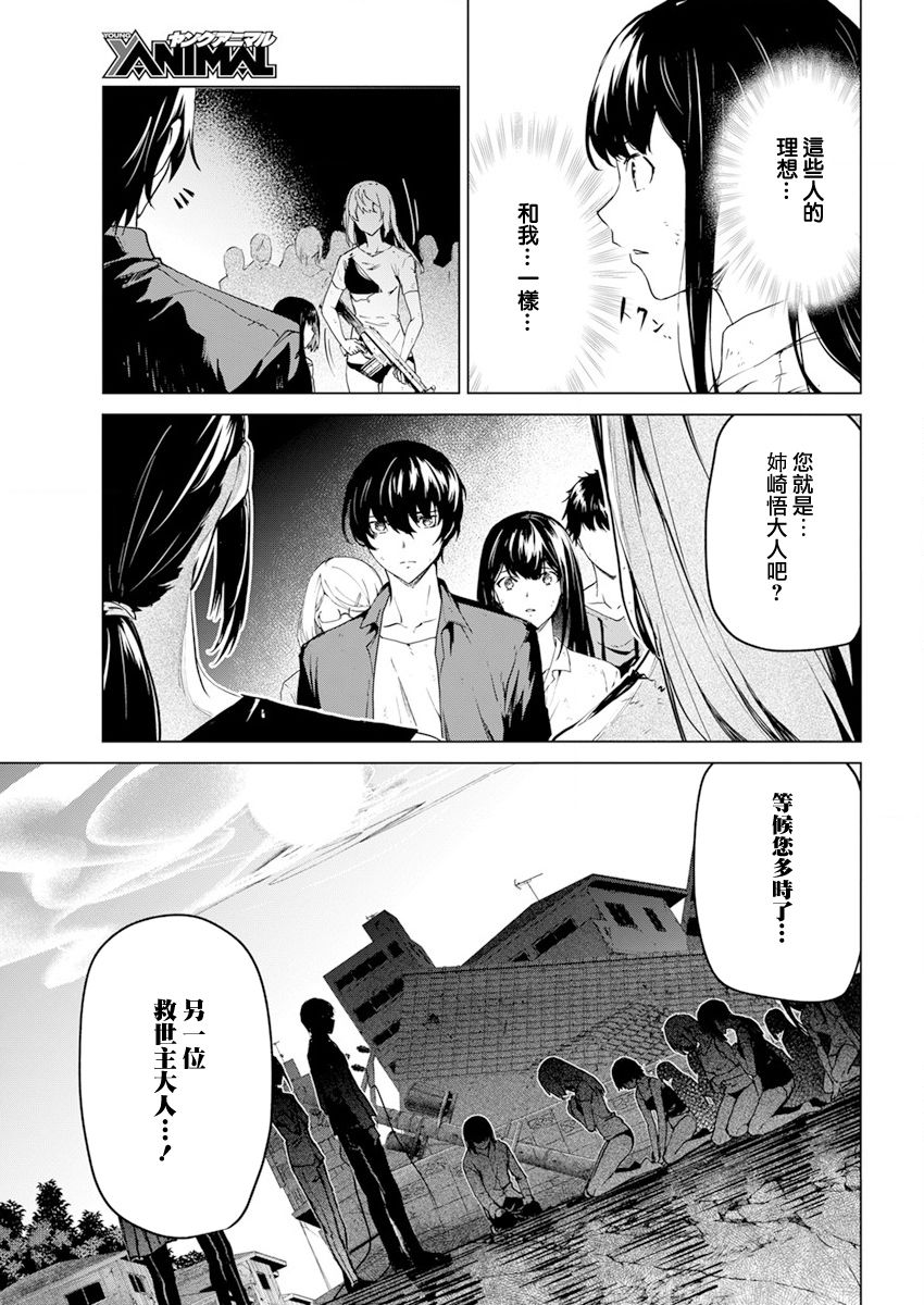 去势转生 25话 第14页