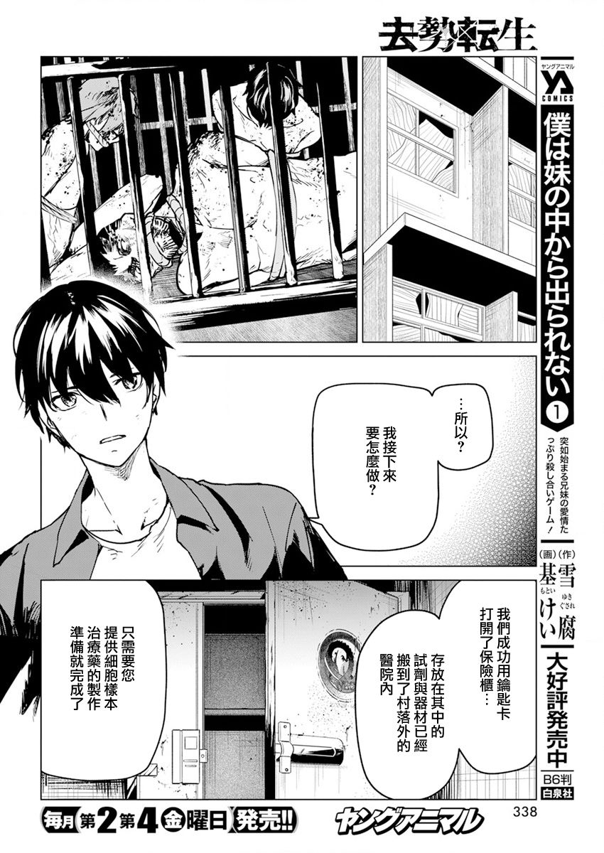 去势转生 25话 第15页