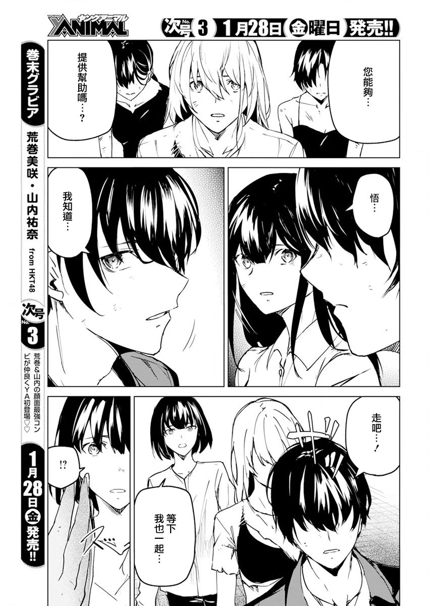 去势转生 25话 第16页