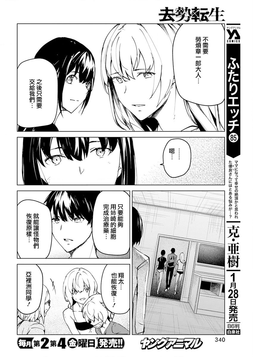 去势转生 25话 第17页