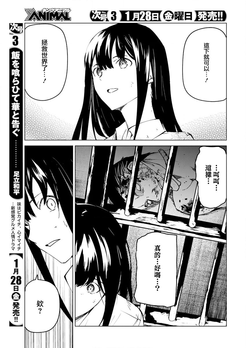 去势转生 25话 第18页