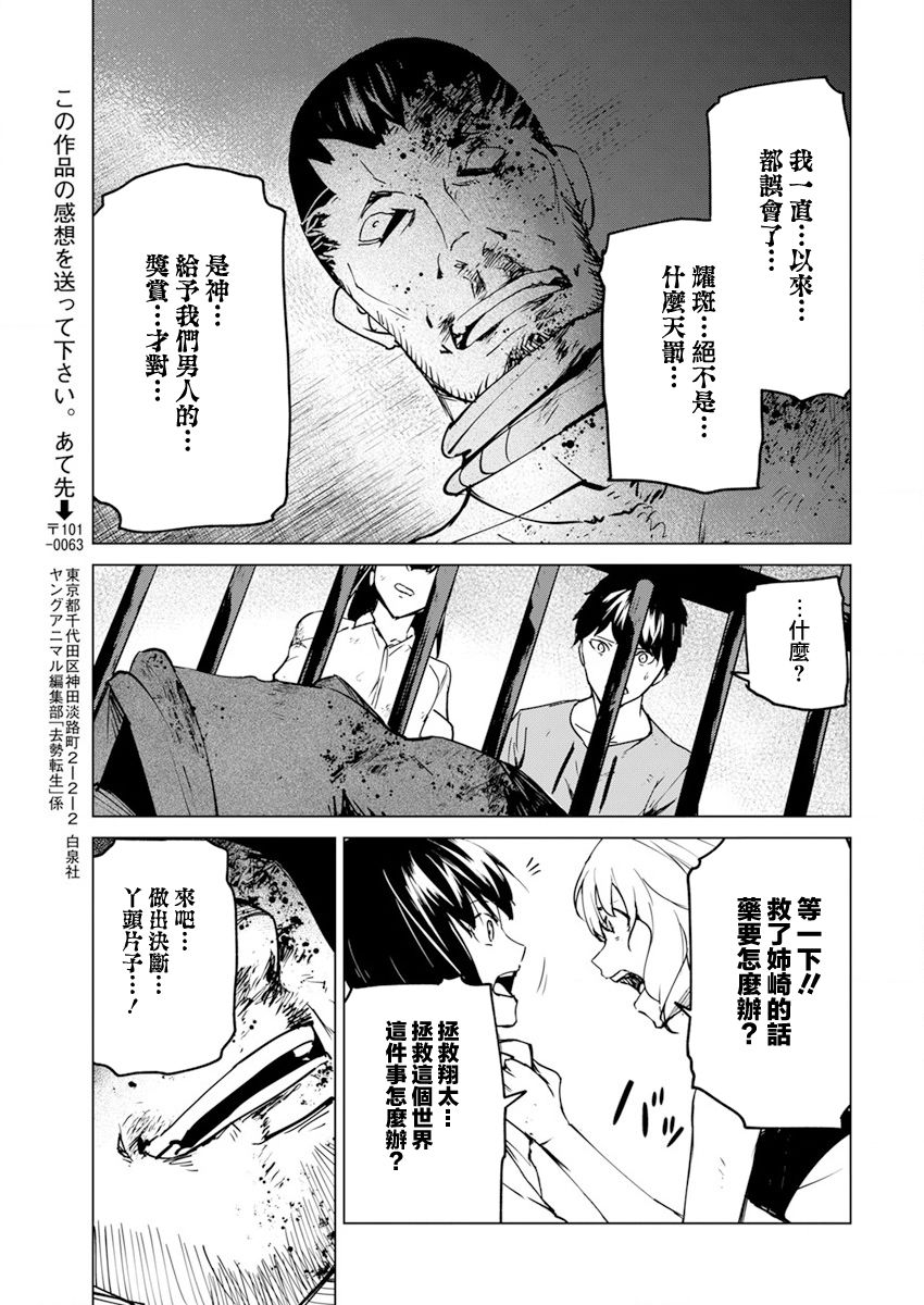 去势转生 25话 第22页