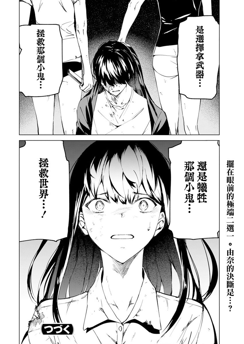 去势转生 25话 第23页