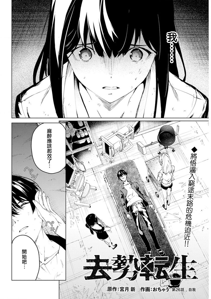 去势转生 26话 第1页