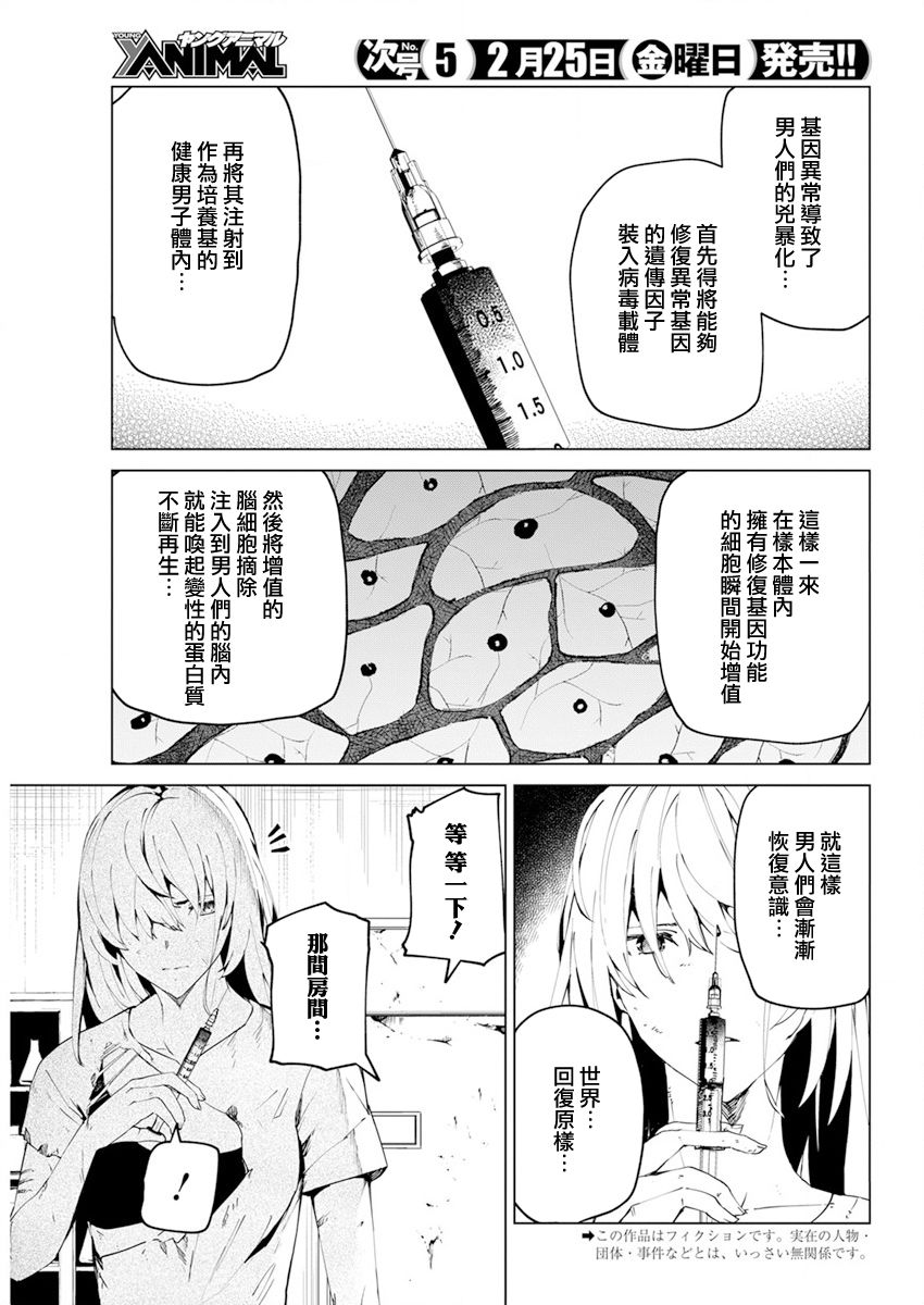 去势转生 26话 第2页