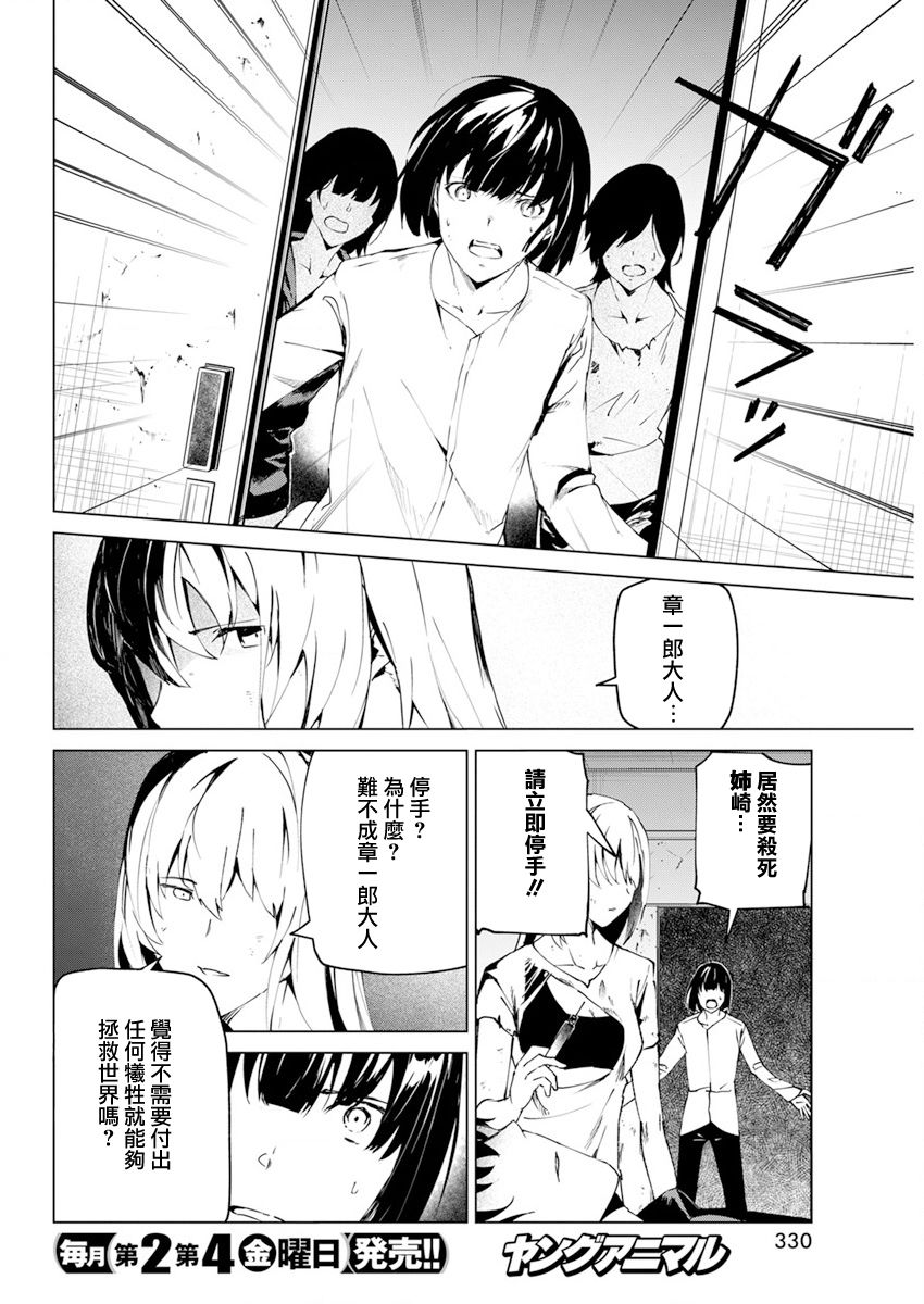 去势转生 26话 第3页