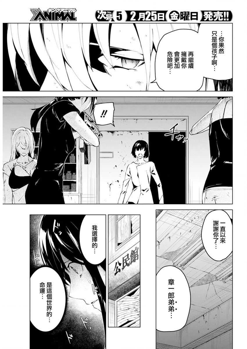 去势转生 26话 第4页