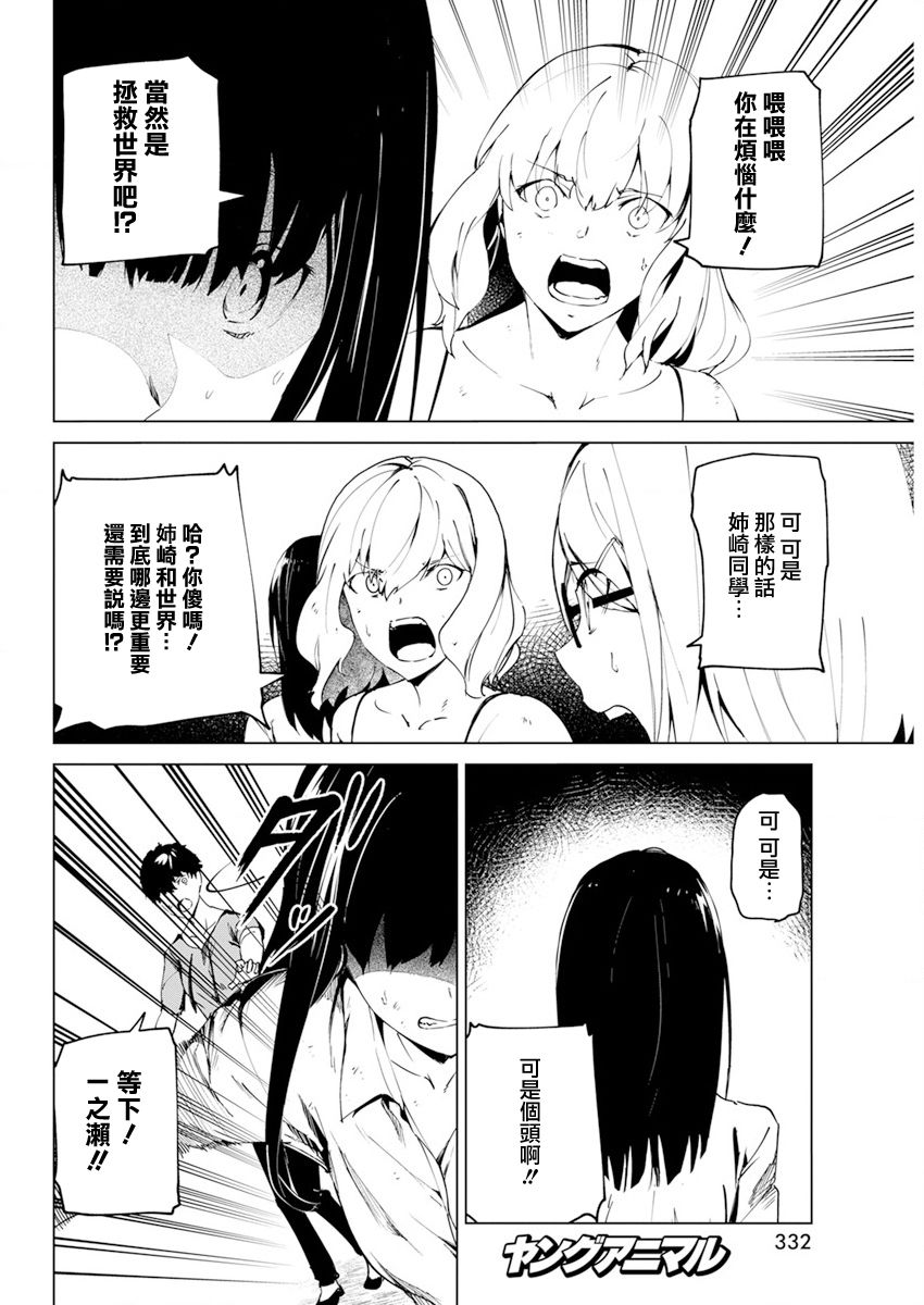 去势转生 26话 第5页