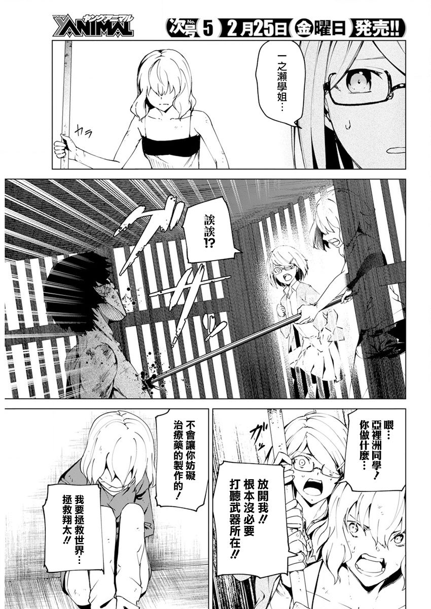 去势转生 26话 第6页