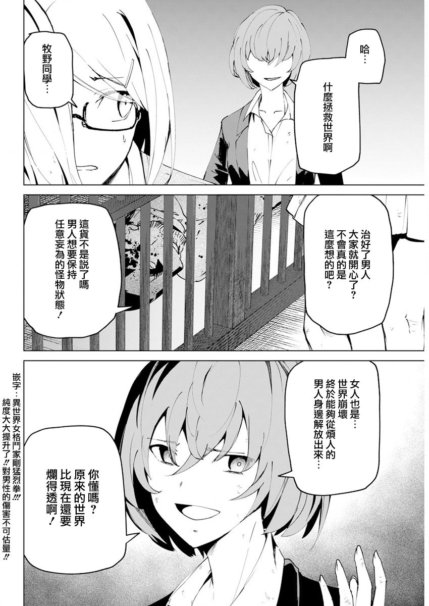 去势转生 26话 第7页