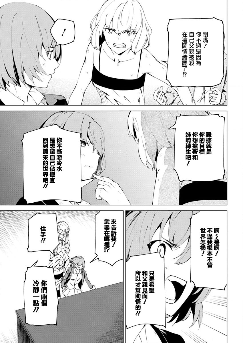 去势转生 26话 第8页