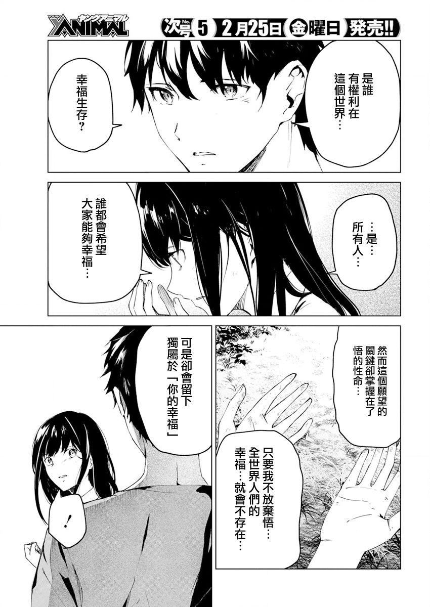 去势转生 26话 第10页