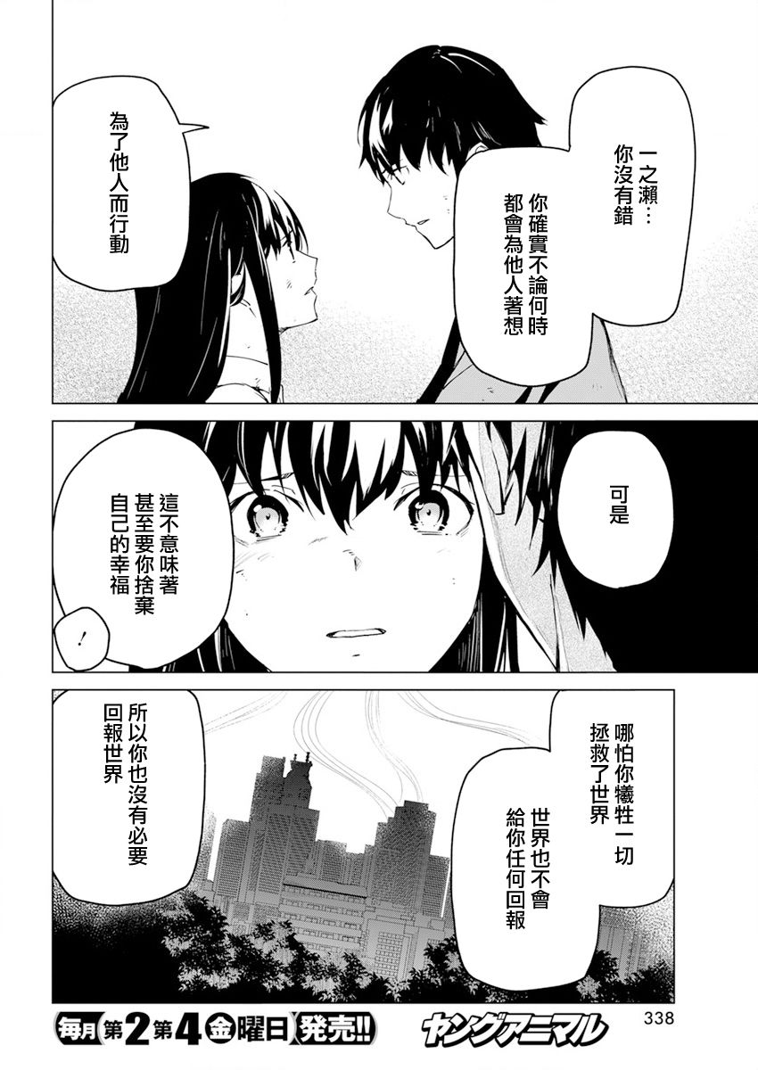 去势转生 26话 第11页