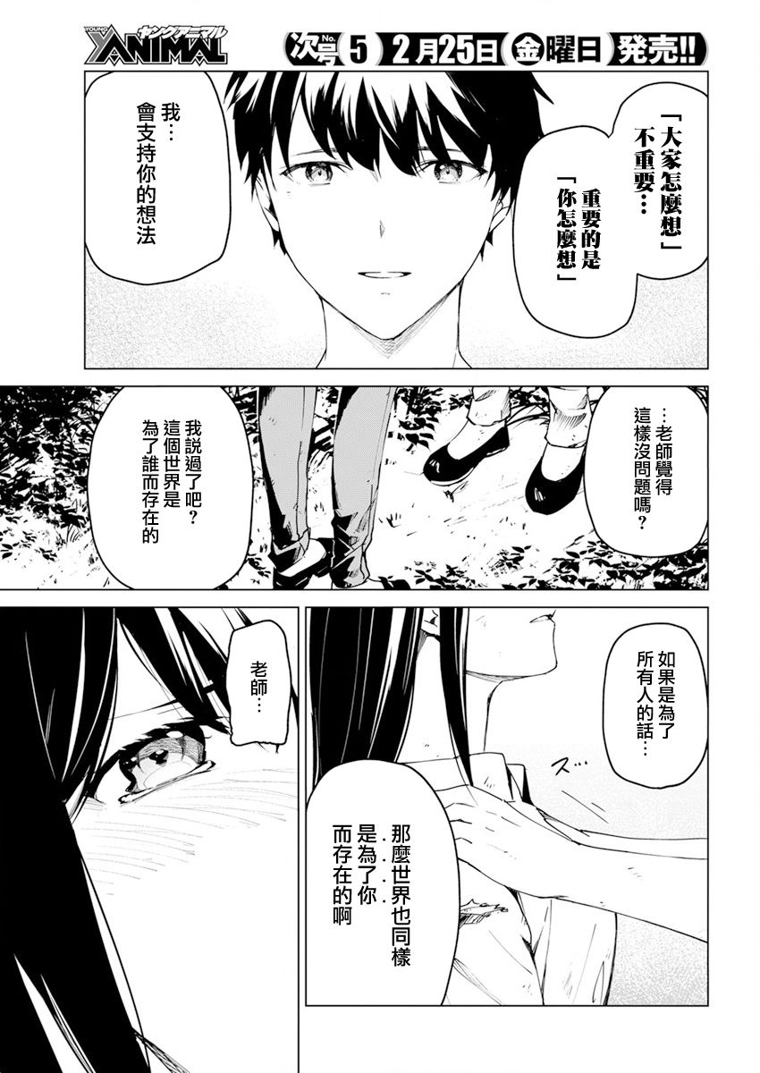 去势转生 26话 第12页