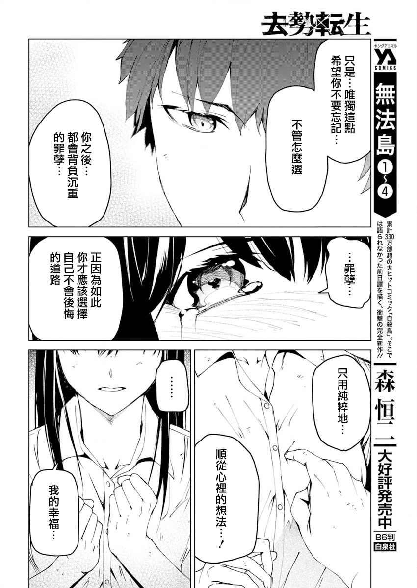 去势转生 26话 第13页