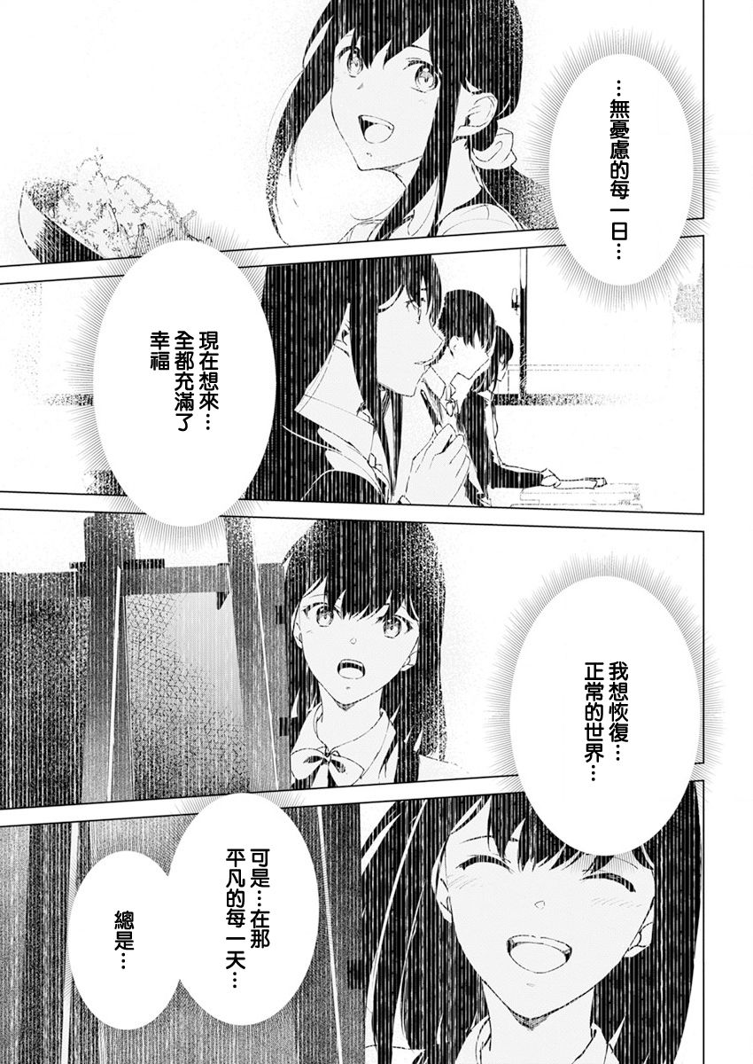 去势转生 26话 第14页