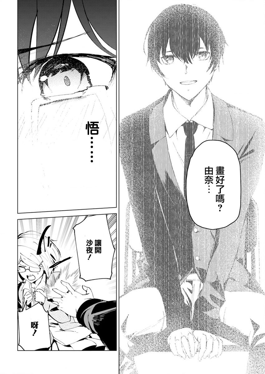 去势转生 26话 第15页