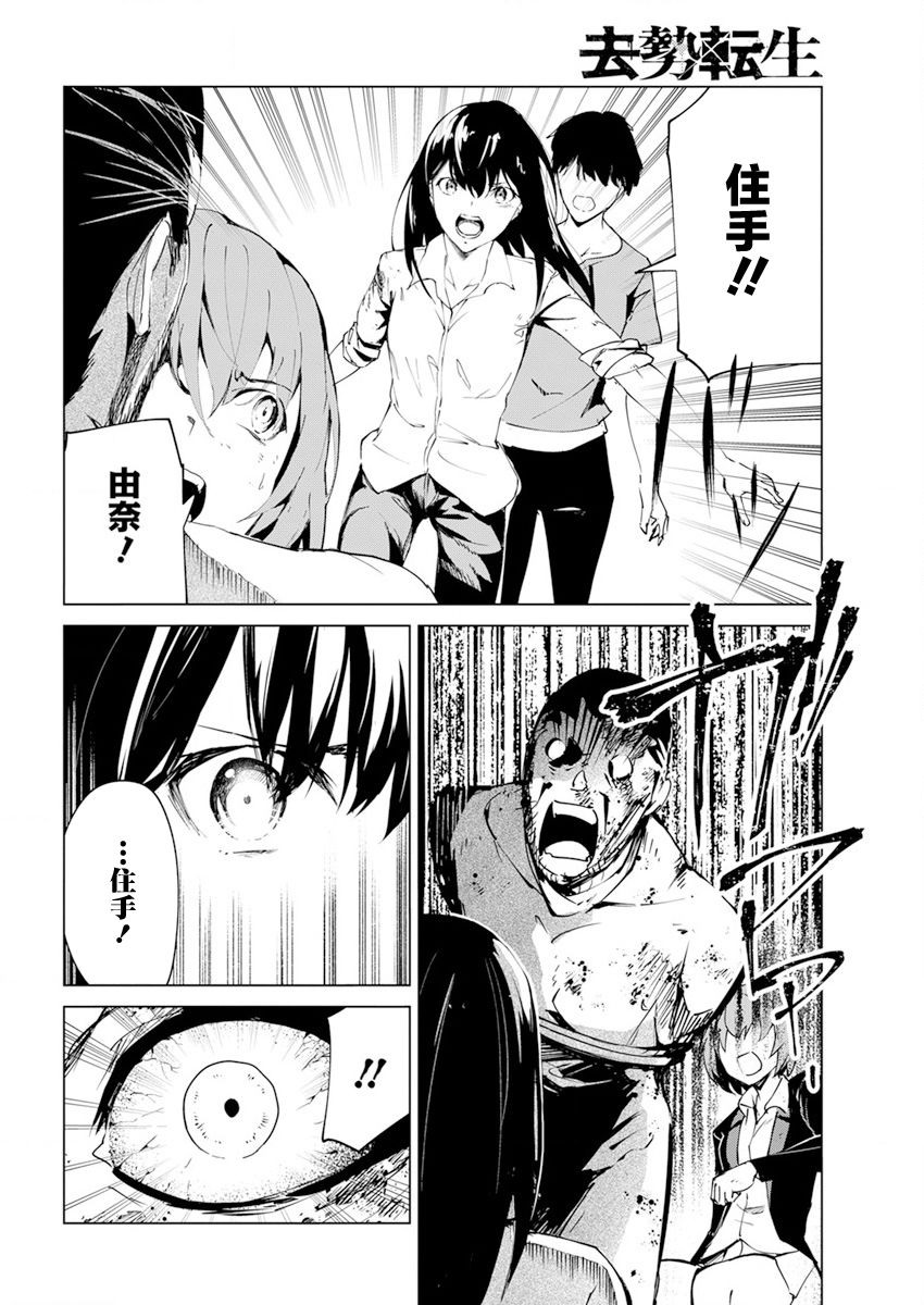 去势转生 26话 第17页