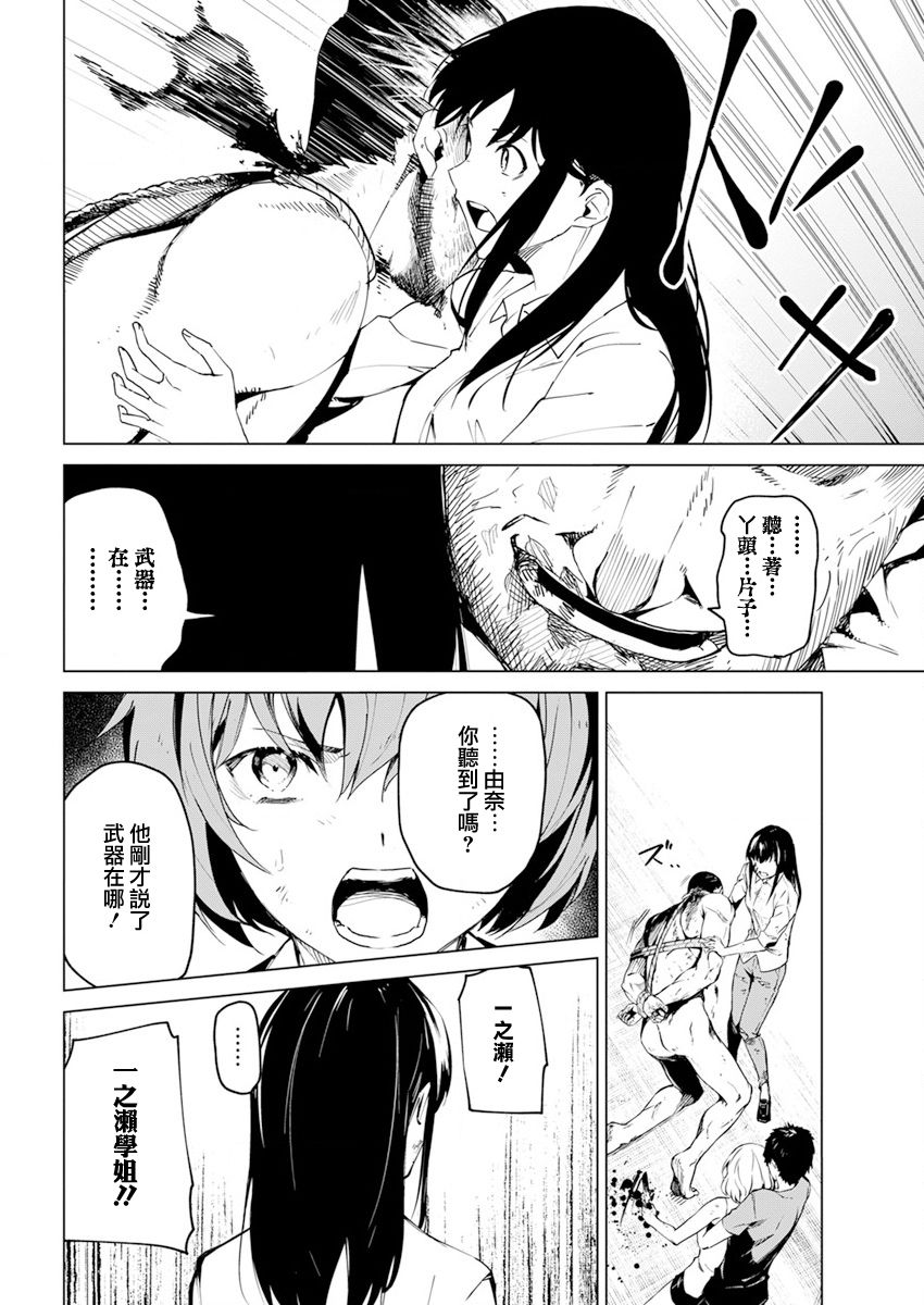 去势转生 26话 第19页