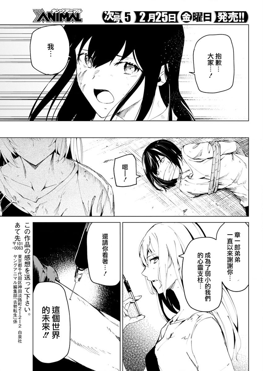 去势转生 26话 第20页