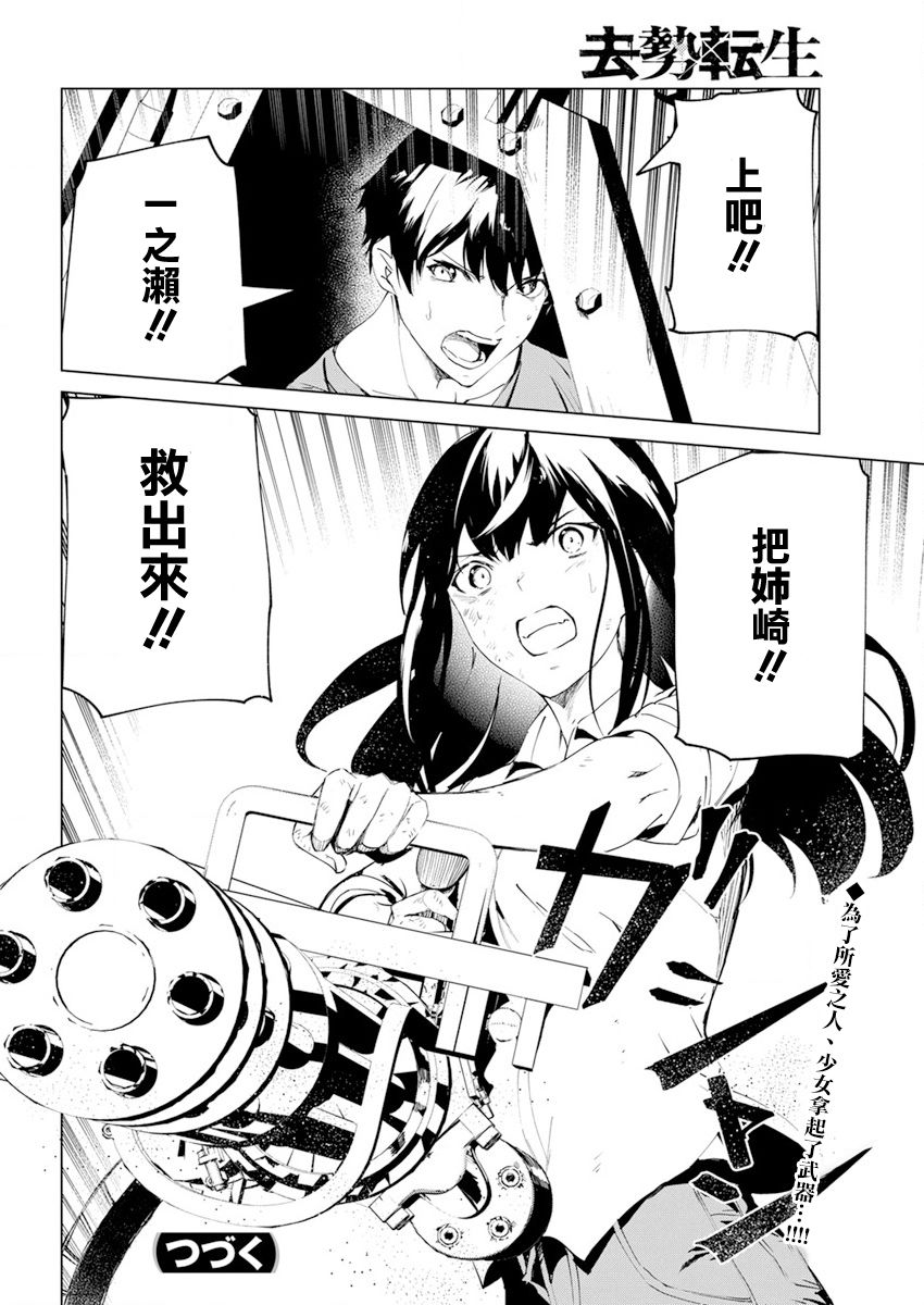 去势转生 26话 第23页