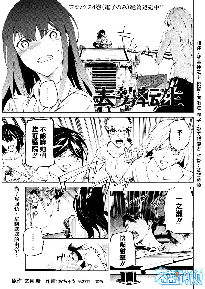 去势转生 27话 第0页