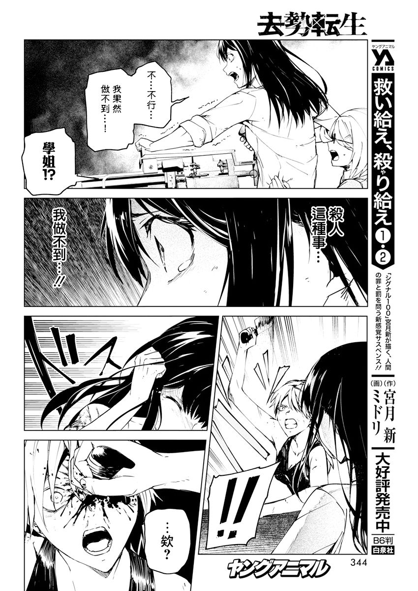 去势转生 27话 第1页