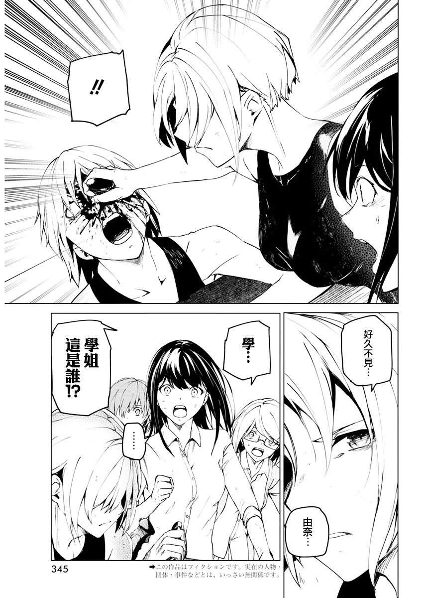 去势转生 27话 第2页