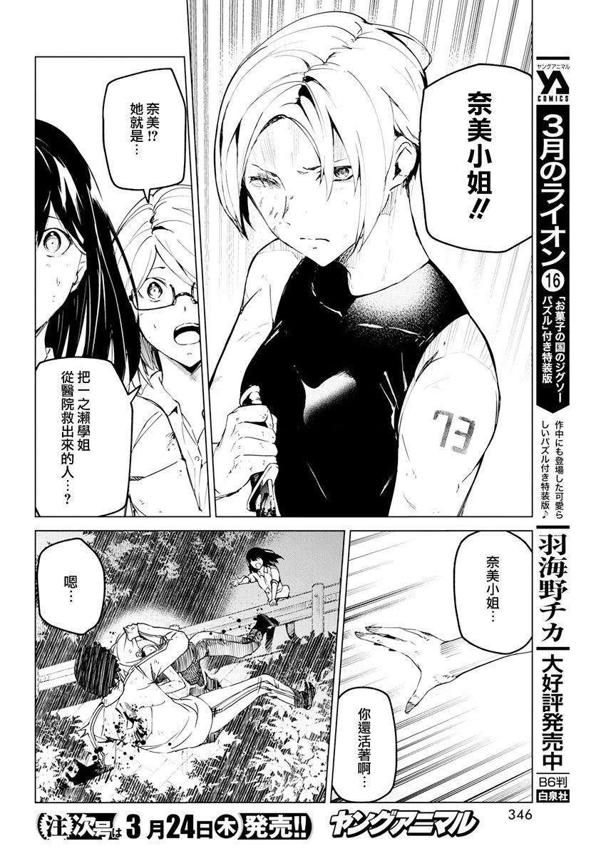 去势转生 27话 第3页