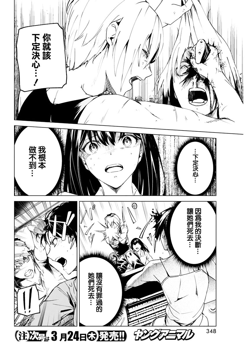 去势转生 27话 第5页