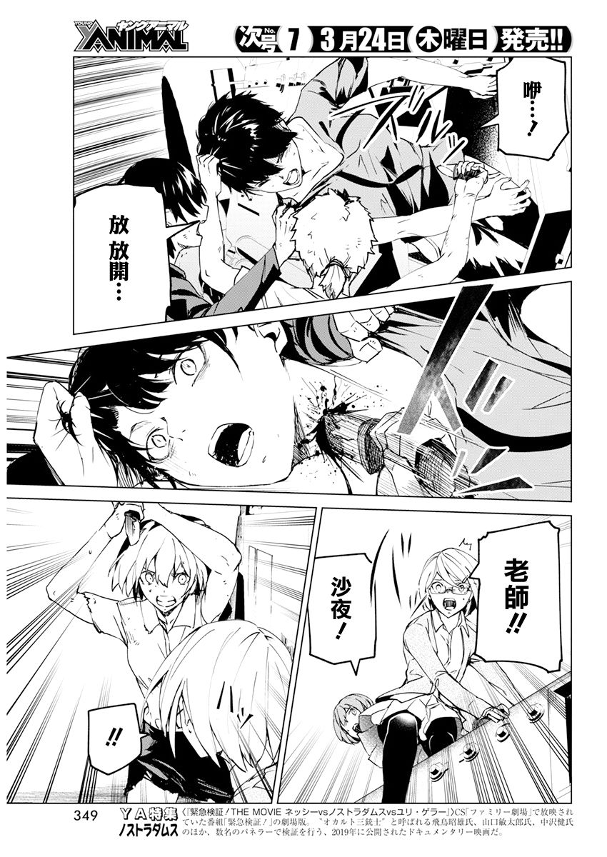 去势转生 27话 第6页