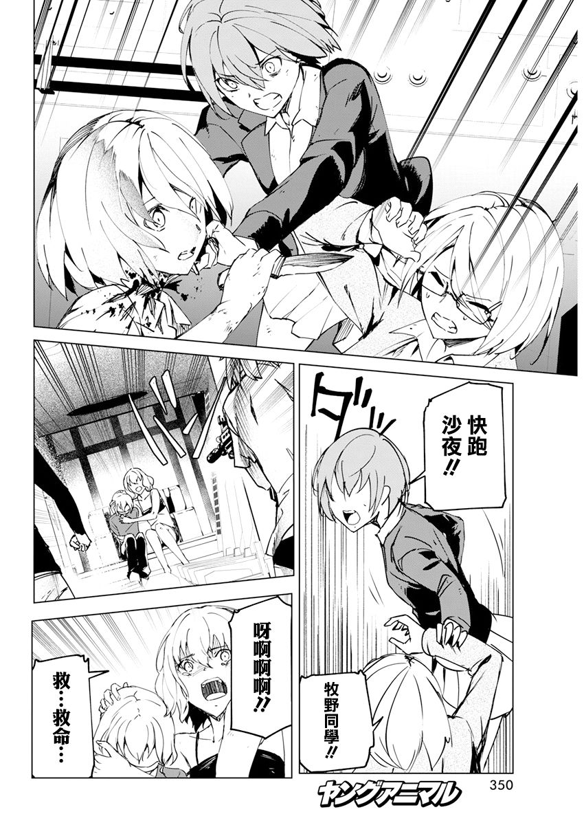 去势转生 27话 第7页