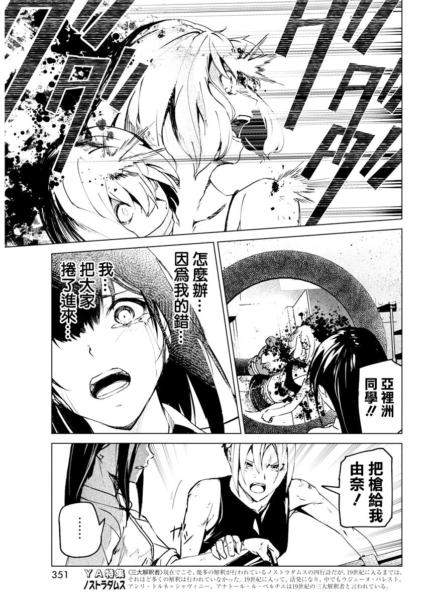 去势转生 27话 第8页