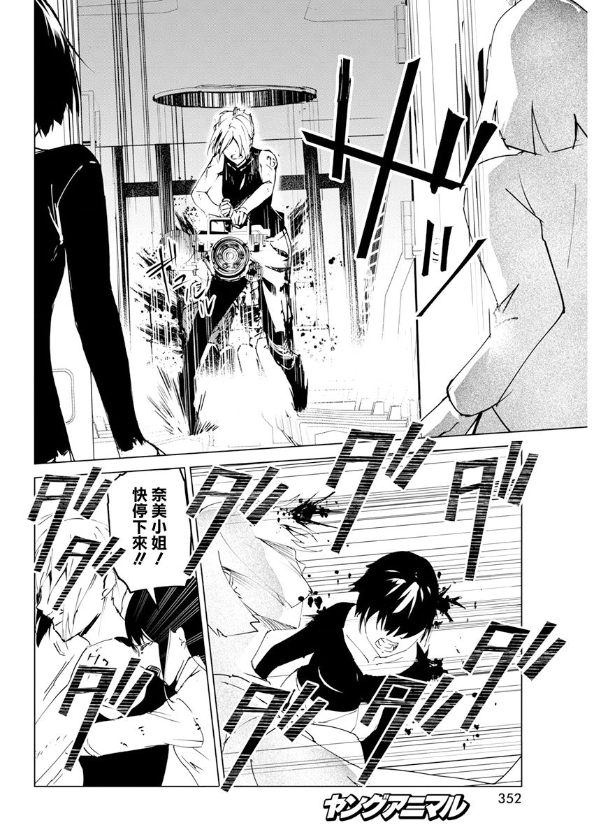 去势转生 27话 第9页