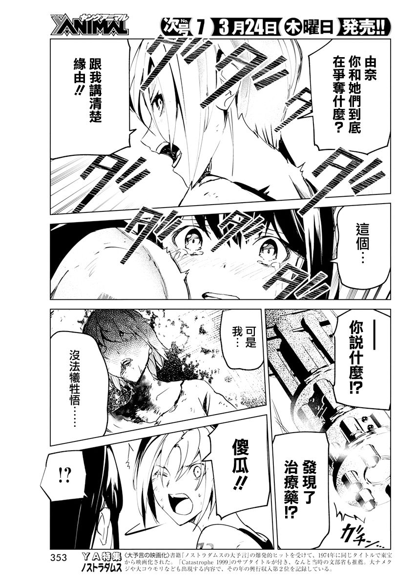 去势转生 27话 第10页