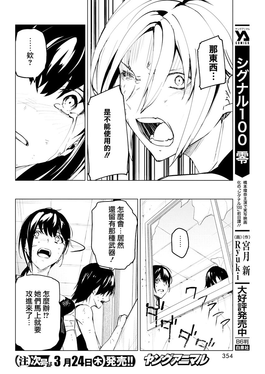 去势转生 27话 第11页