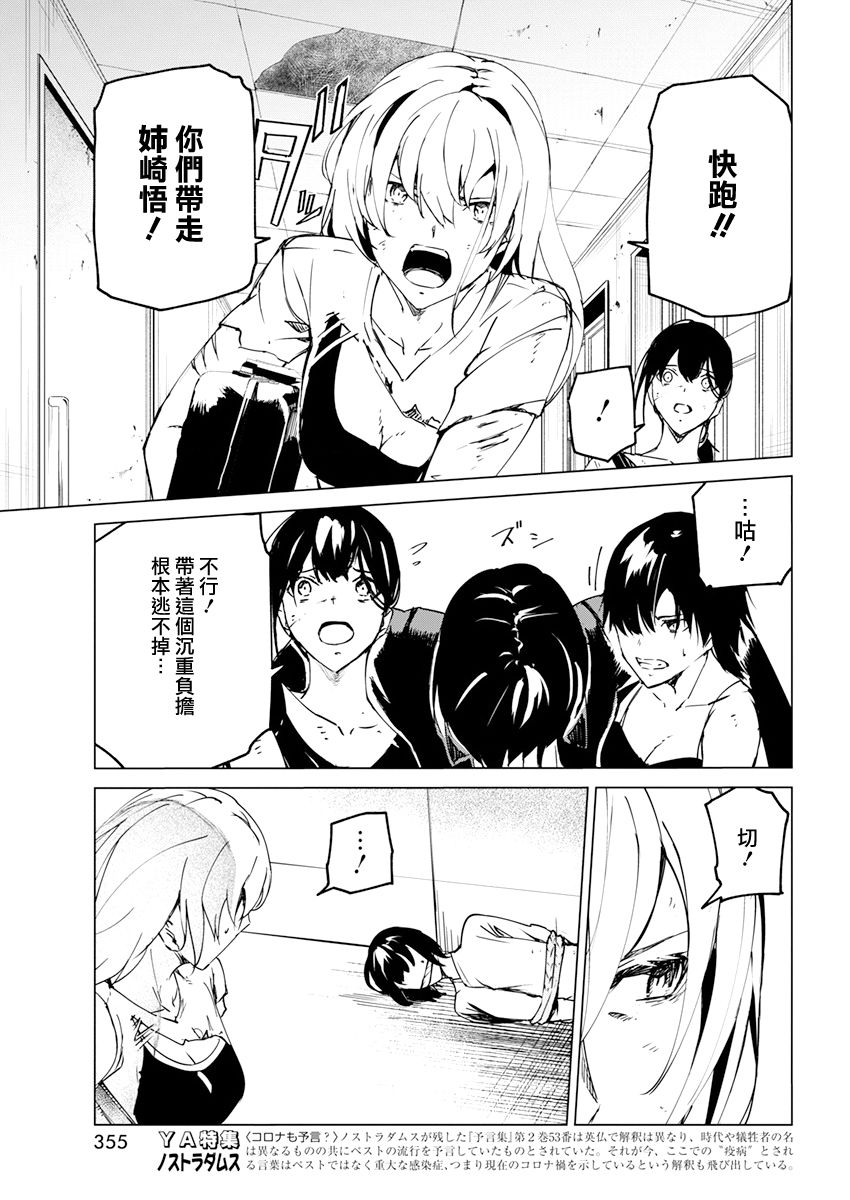 去势转生 27话 第12页