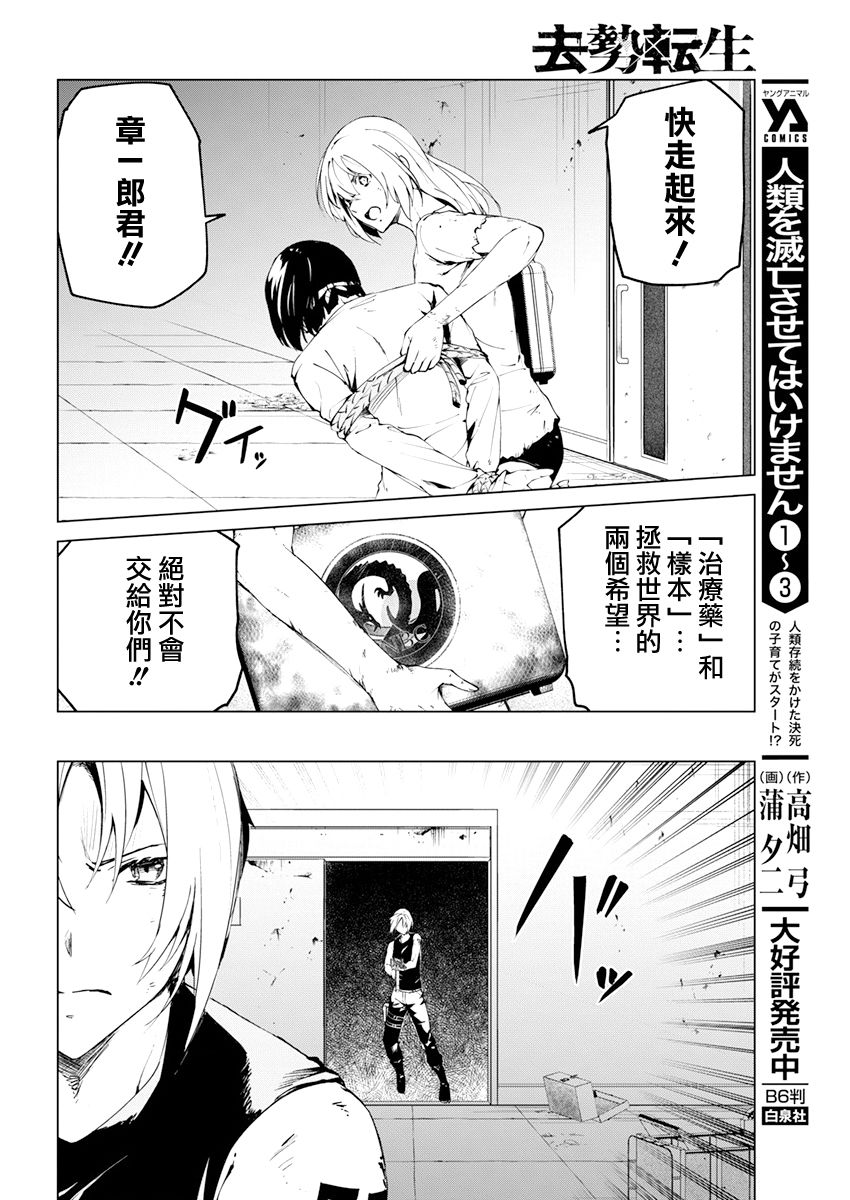 去势转生 27话 第13页