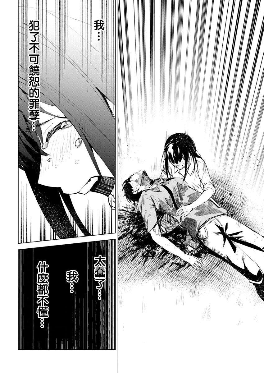 去势转生 27话 第15页