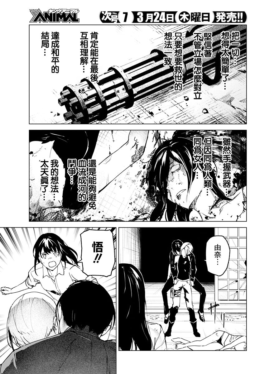 去势转生 27话 第16页