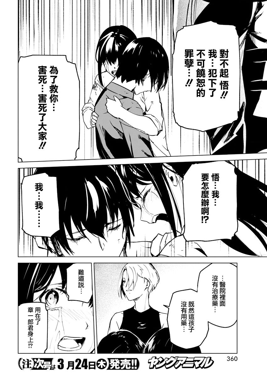 去势转生 27话 第17页